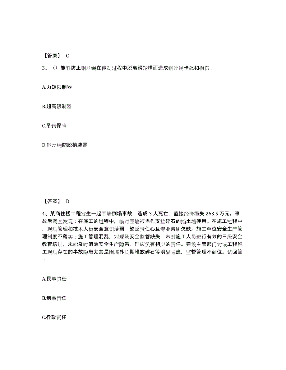 备考2025河南省焦作市修武县安全员之C证（专职安全员）模拟题库及答案_第2页