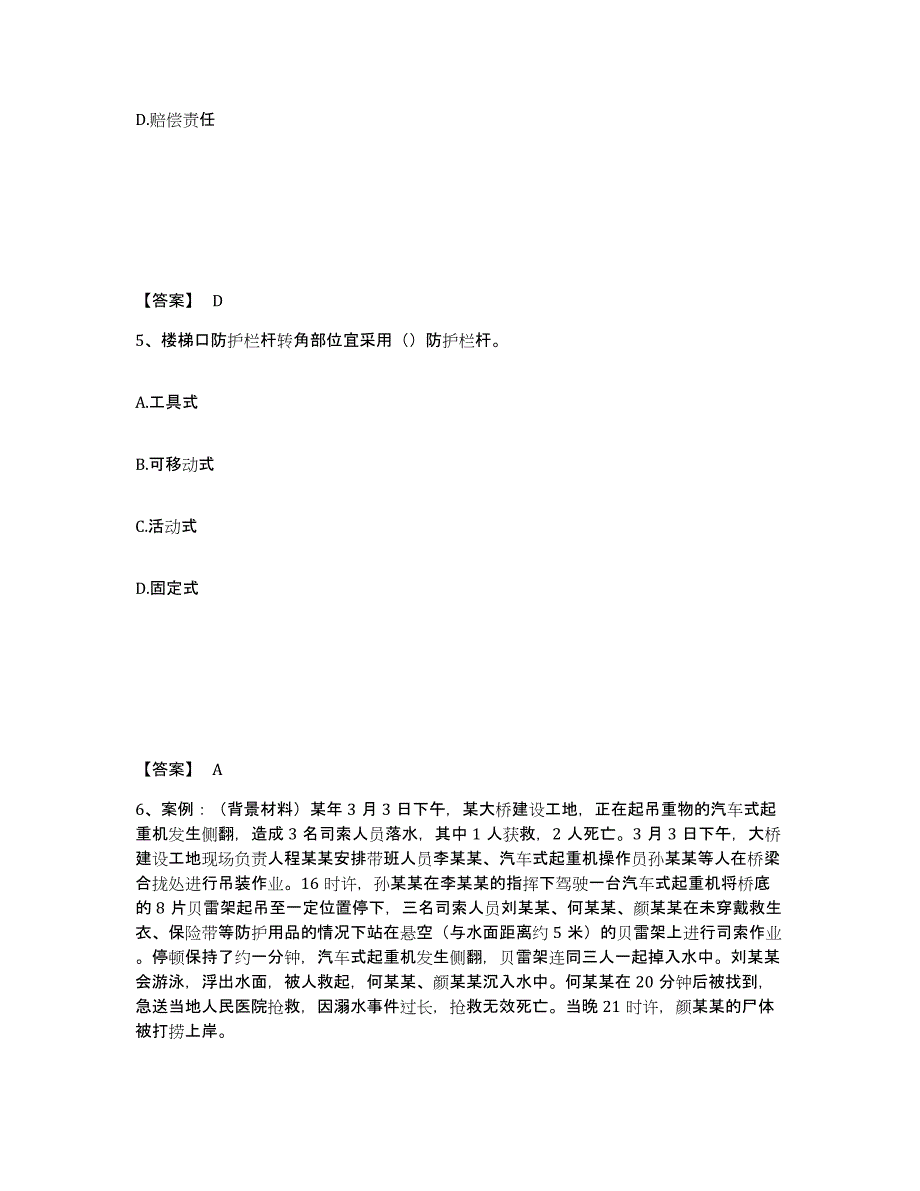 备考2025河南省焦作市修武县安全员之C证（专职安全员）模拟题库及答案_第3页