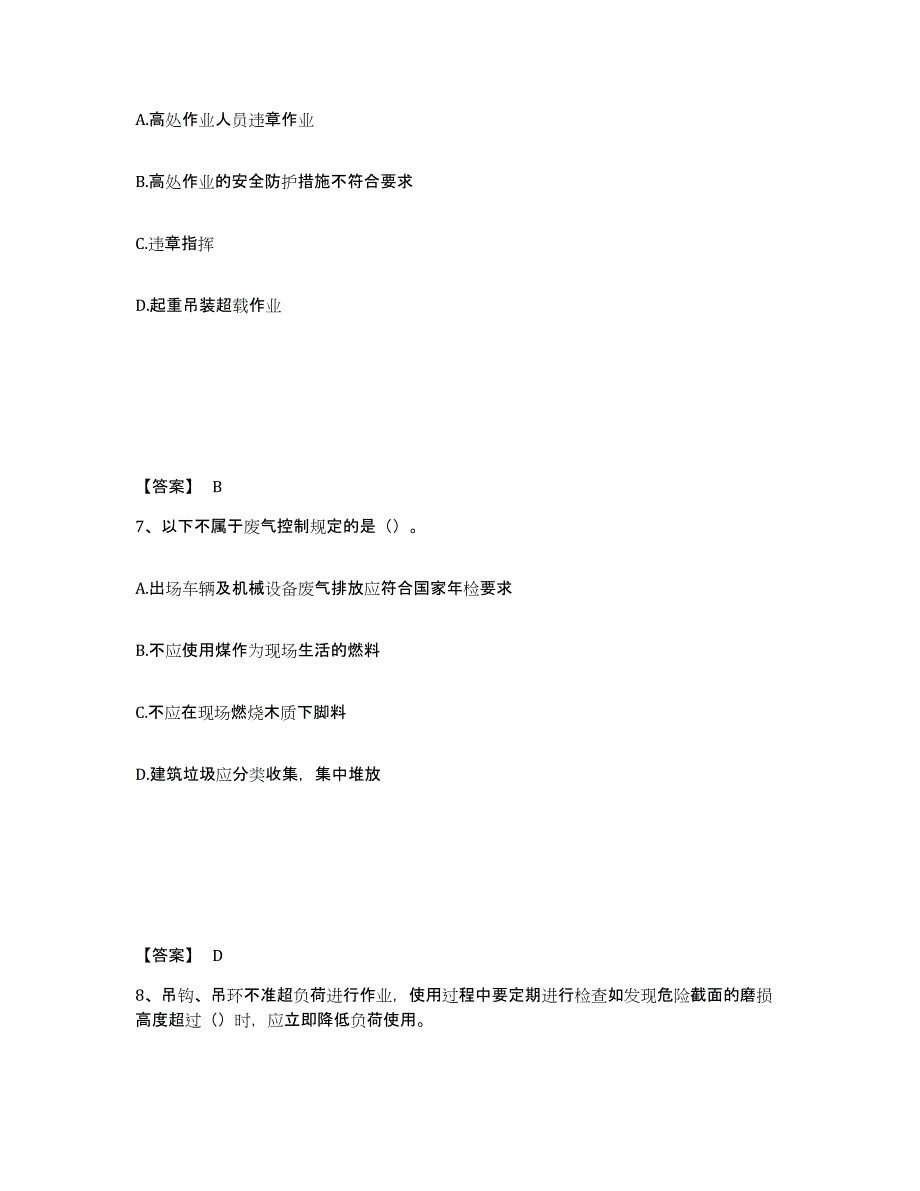 备考2025河南省焦作市修武县安全员之C证（专职安全员）模拟题库及答案_第4页