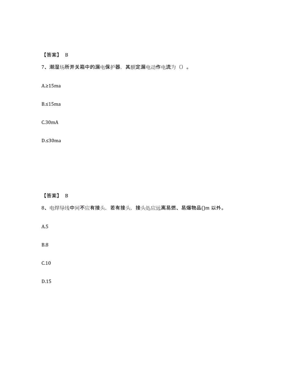 备考2025湖北省荆门市掇刀区安全员之C证（专职安全员）自我提分评估(附答案)_第4页