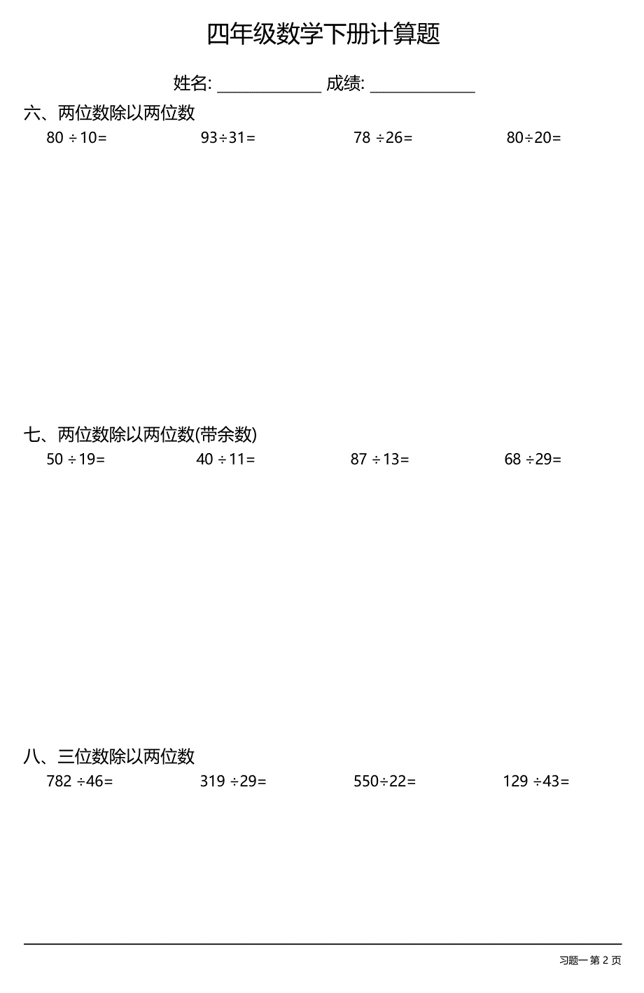 （全册各类齐全）小学四年级数学下册计算题（29套）_第3页