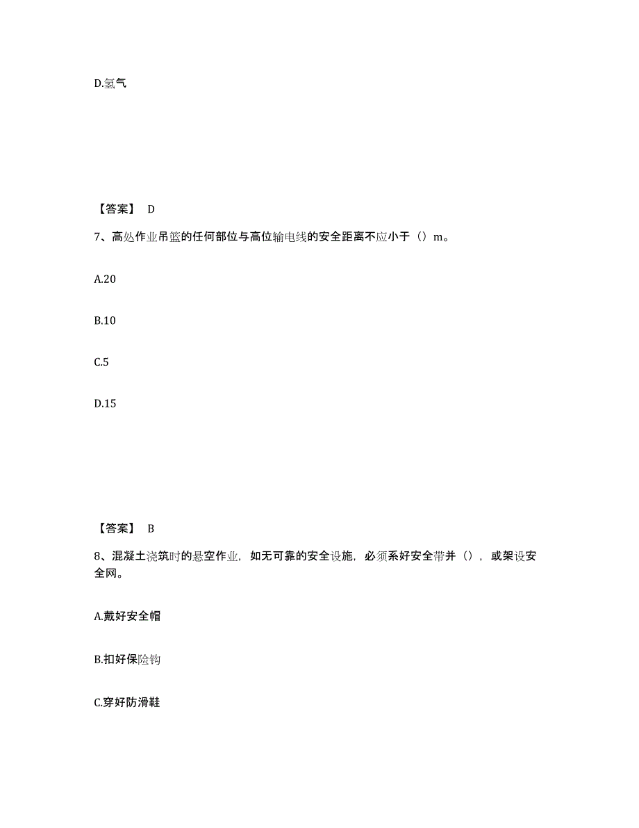 备考2025湖北省武汉市黄陂区安全员之C证（专职安全员）提升训练试卷B卷附答案_第4页