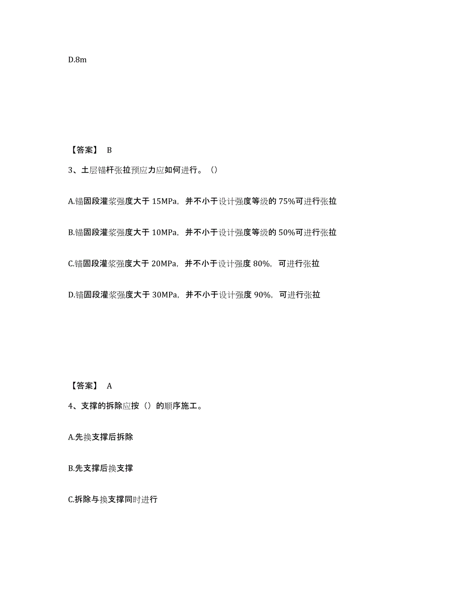 备考2025浙江省台州市仙居县安全员之C证（专职安全员）考前冲刺试卷A卷含答案_第2页