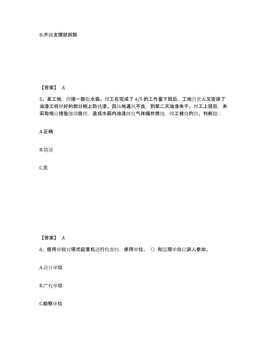 备考2025浙江省台州市仙居县安全员之C证（专职安全员）考前冲刺试卷A卷含答案_第3页