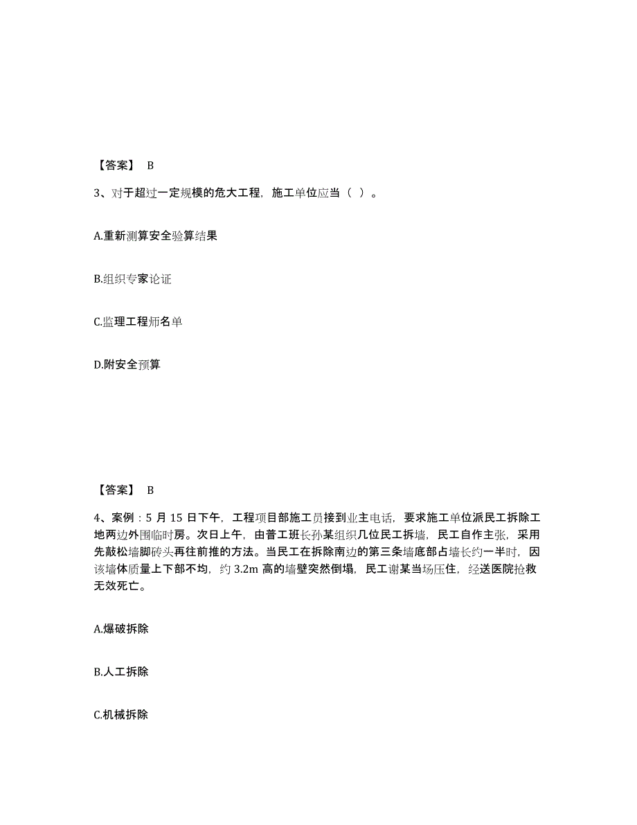 备考2025湖北省孝感市云梦县安全员之C证（专职安全员）模拟预测参考题库及答案_第2页