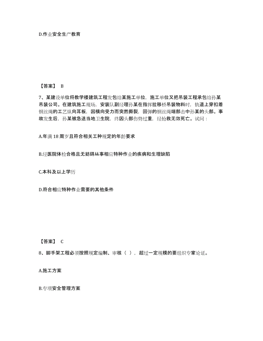 备考2025湖北省孝感市云梦县安全员之C证（专职安全员）模拟预测参考题库及答案_第4页