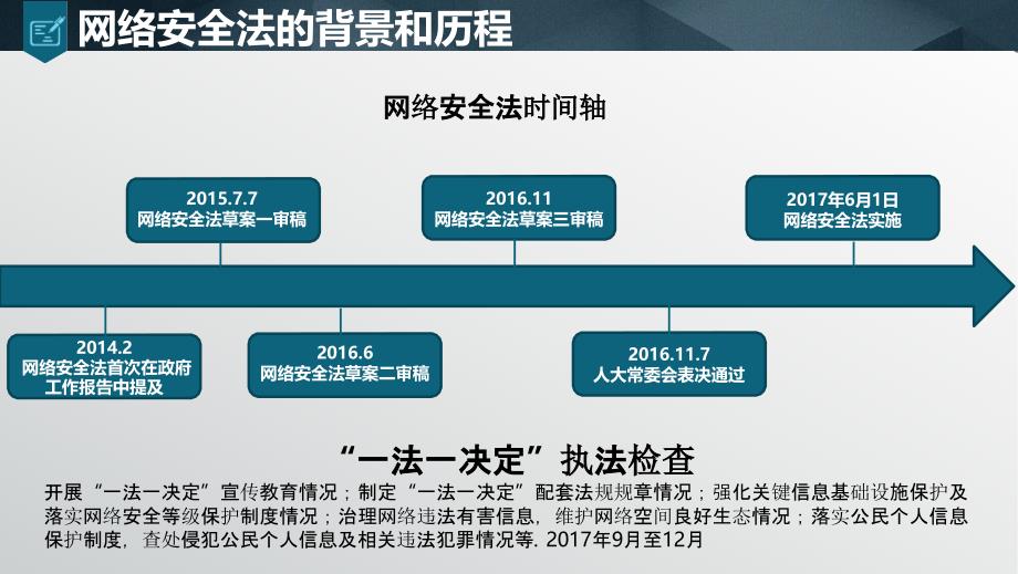 网络安全等级保护2.0安全解决方案_第4页