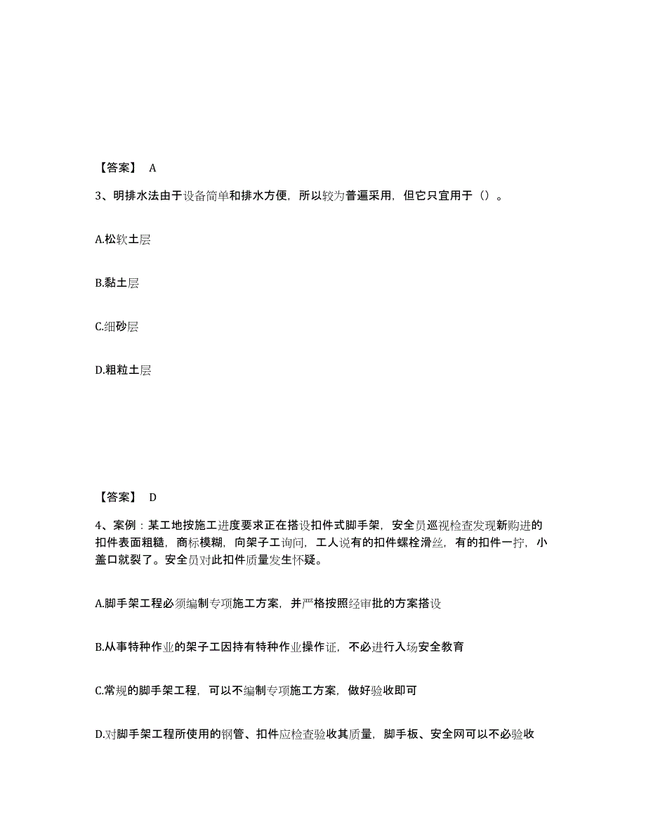 备考2025福建省厦门市湖里区安全员之C证（专职安全员）能力检测试卷A卷附答案_第2页