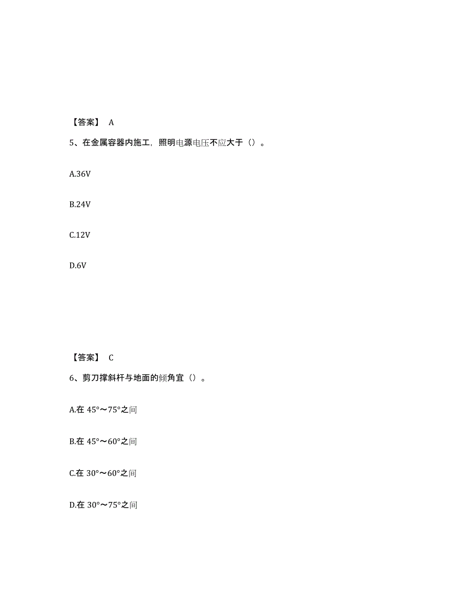 备考2025福建省厦门市湖里区安全员之C证（专职安全员）能力检测试卷A卷附答案_第3页