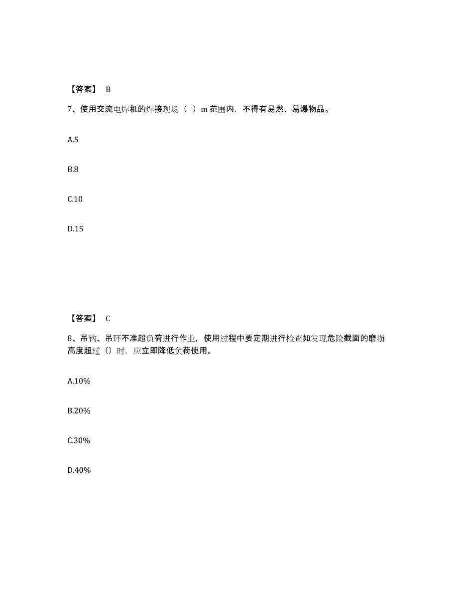 备考2025福建省厦门市湖里区安全员之C证（专职安全员）能力检测试卷A卷附答案_第4页