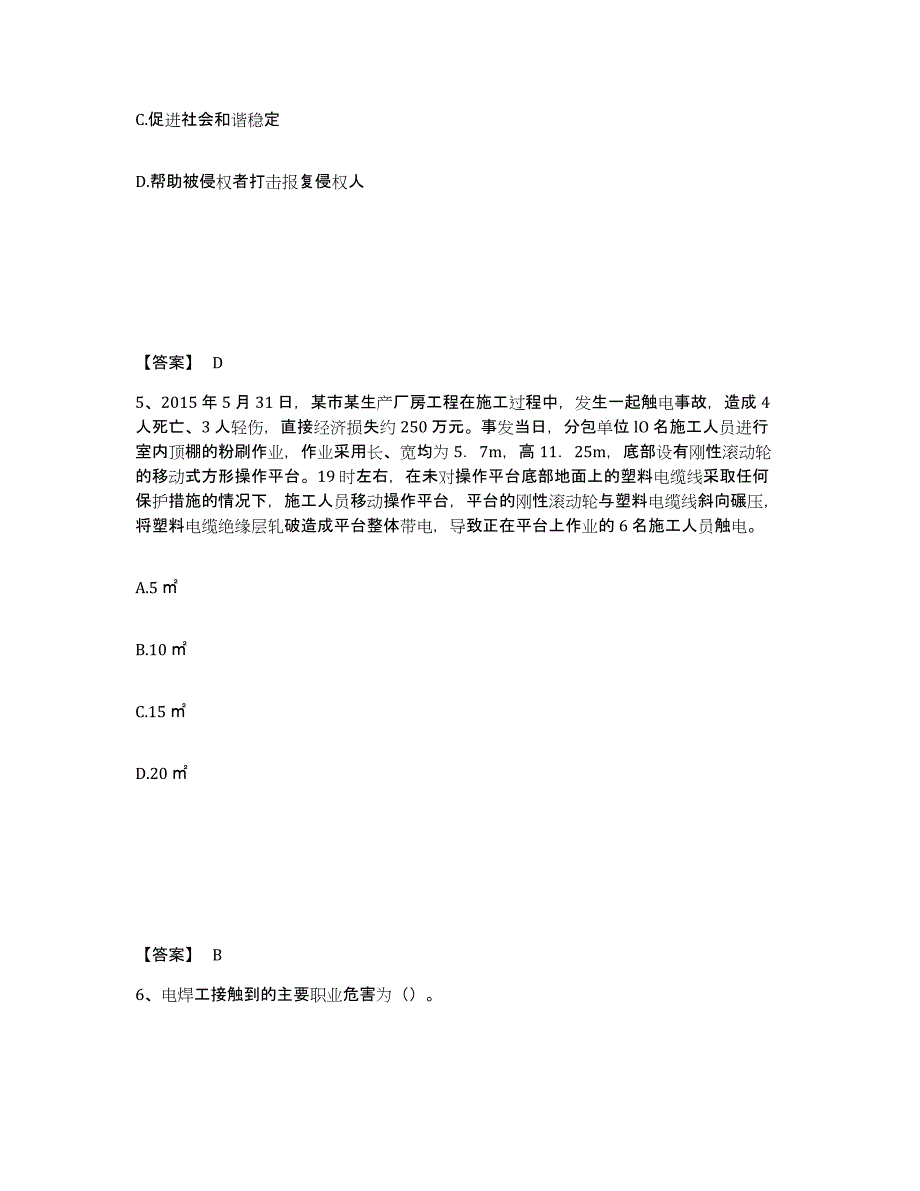 备考2025湖南省娄底市娄星区安全员之C证（专职安全员）过关检测试卷B卷附答案_第3页