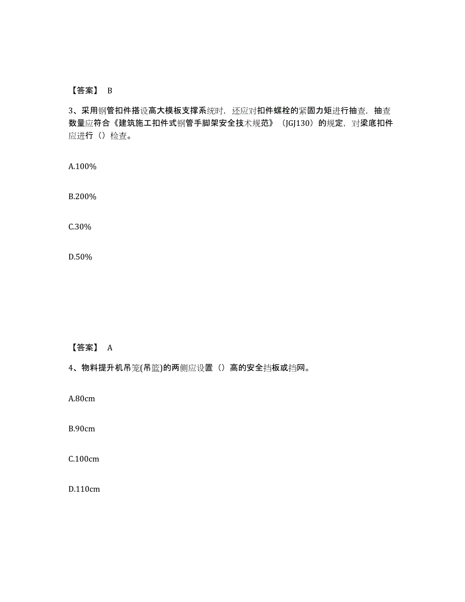 备考2025云南省怒江傈僳族自治州兰坪白族普米族自治县安全员之C证（专职安全员）模拟考试试卷B卷含答案_第2页