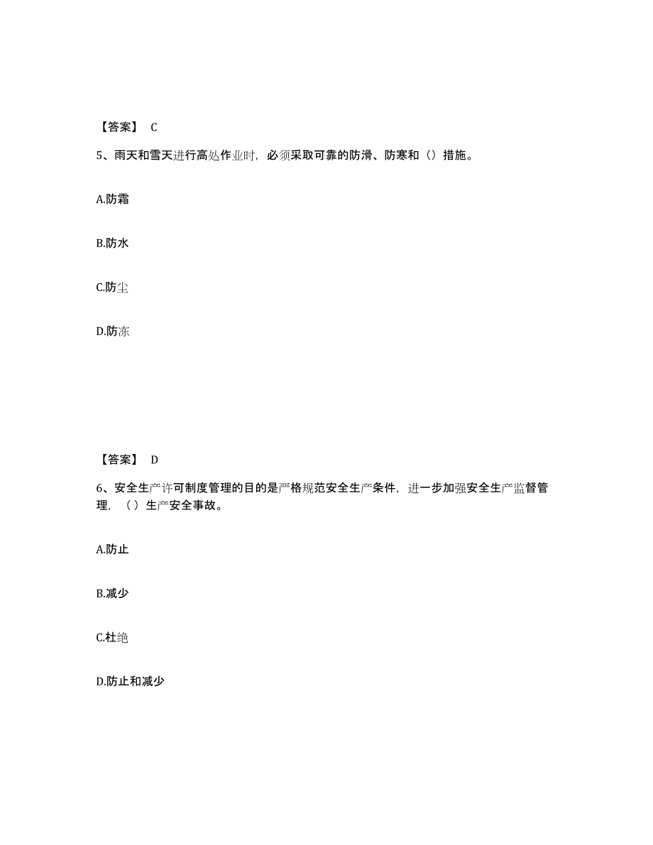 备考2025云南省怒江傈僳族自治州兰坪白族普米族自治县安全员之C证（专职安全员）模拟考试试卷B卷含答案_第3页