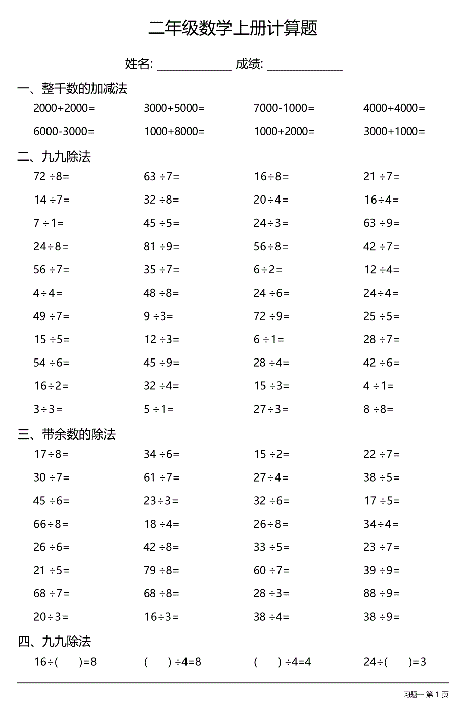 二年级数学上册100道口算题大全（全册各类齐全38份）_第1页