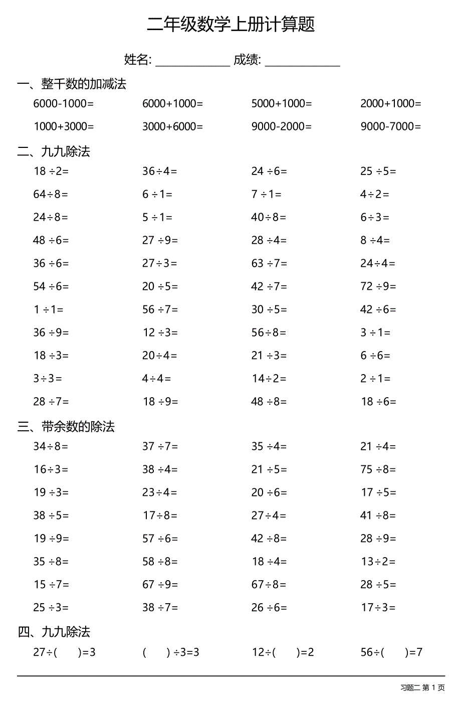 二年级数学上册100道口算题大全（全册各类齐全38份）_第3页