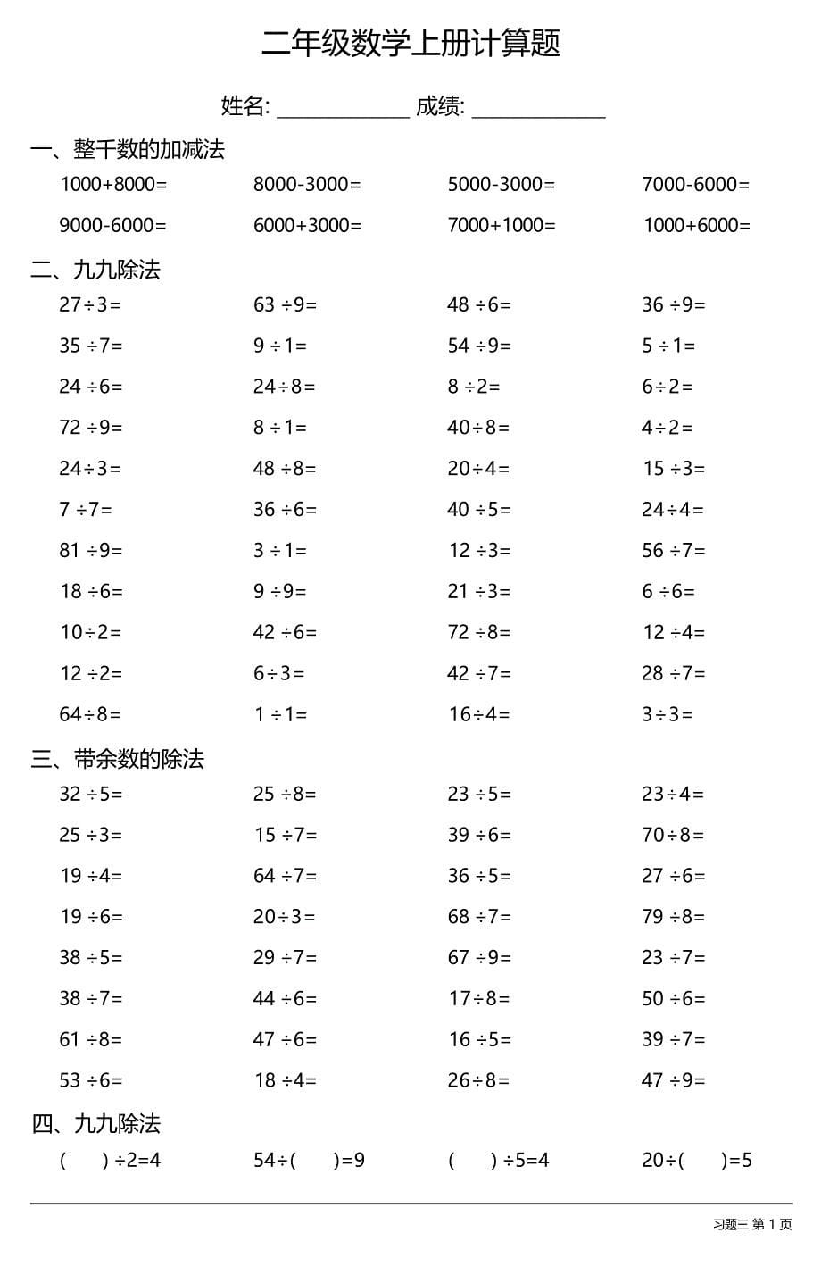 二年级数学上册100道口算题大全（全册各类齐全38份）_第5页