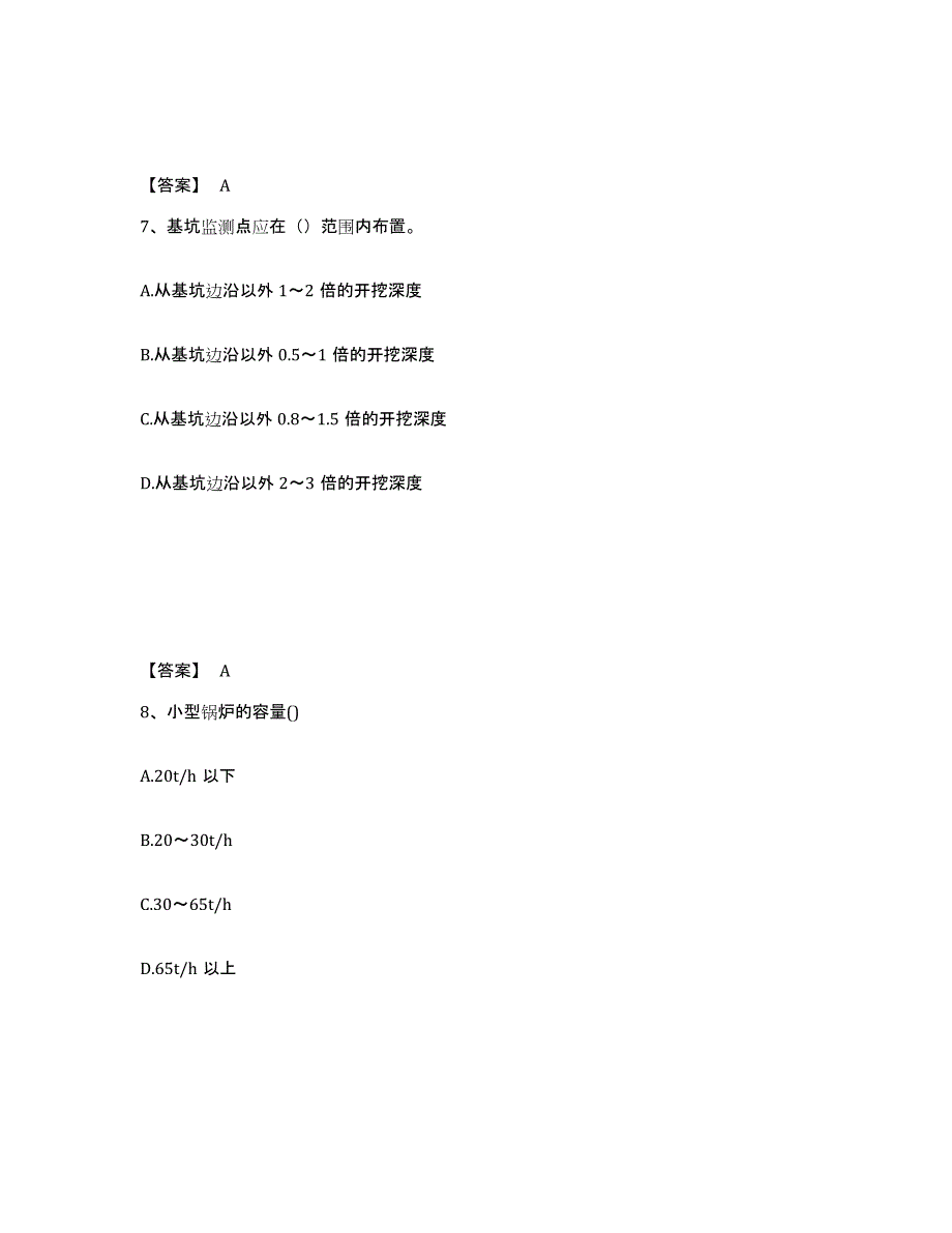 备考2025湖北省孝感市应城市安全员之C证（专职安全员）考前冲刺试卷B卷含答案_第4页