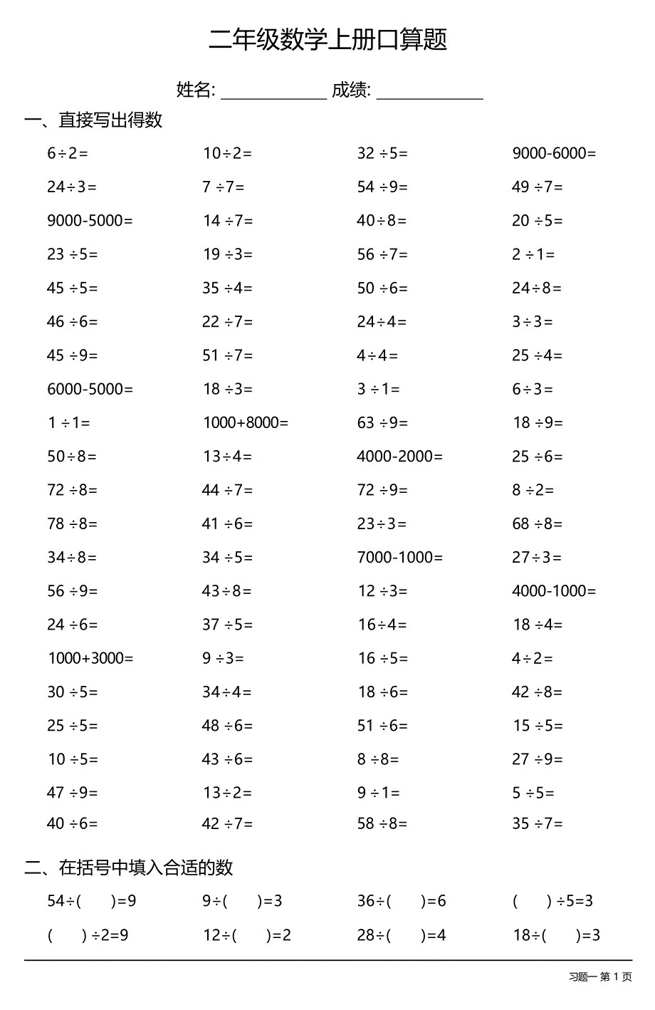 二年级数学上册100道口算题大全（全册完整版26份）_第1页