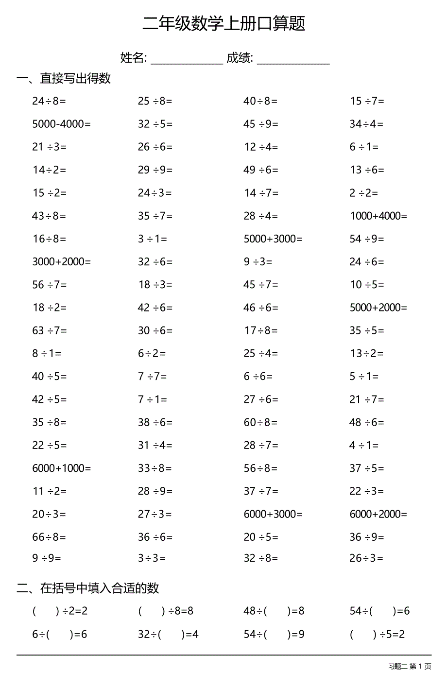 二年级数学上册100道口算题大全（全册完整版26份）_第3页