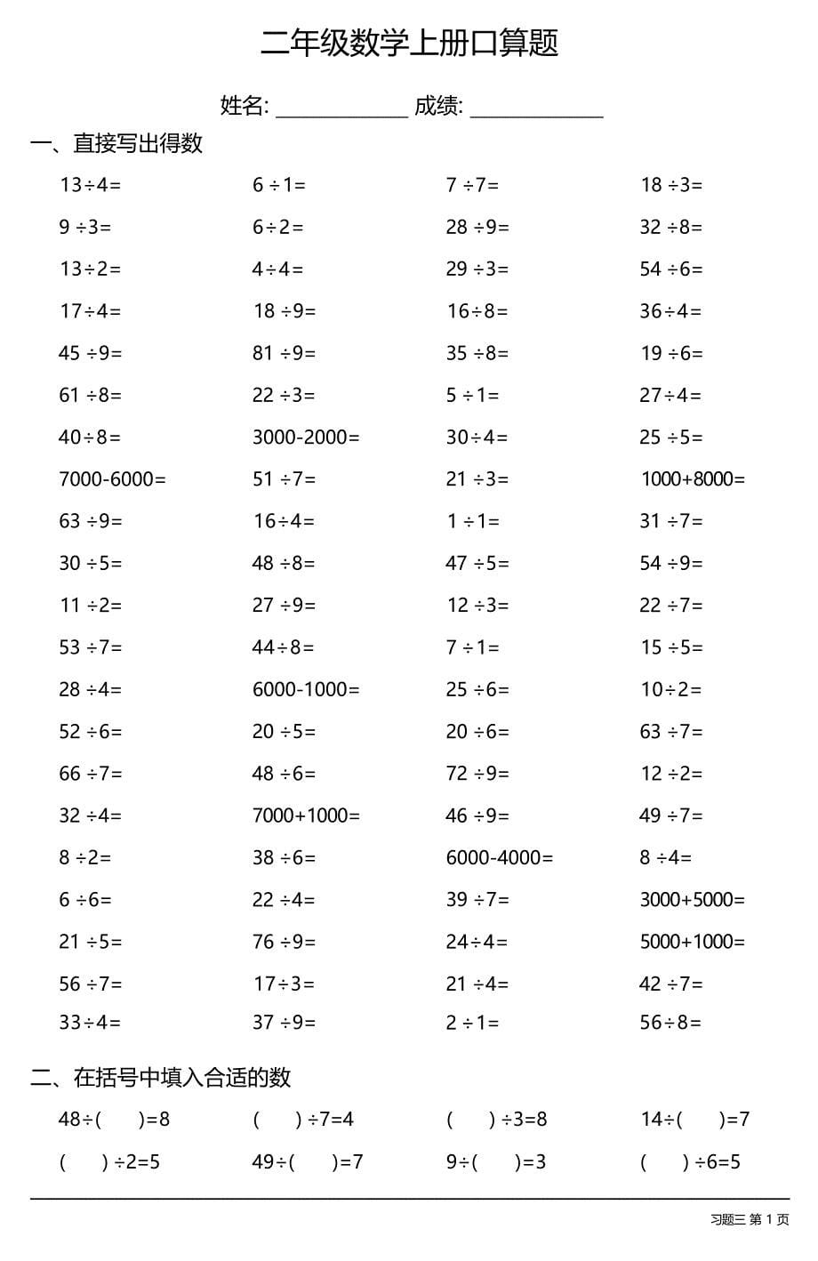 二年级数学上册100道口算题大全（全册完整版26份）_第5页