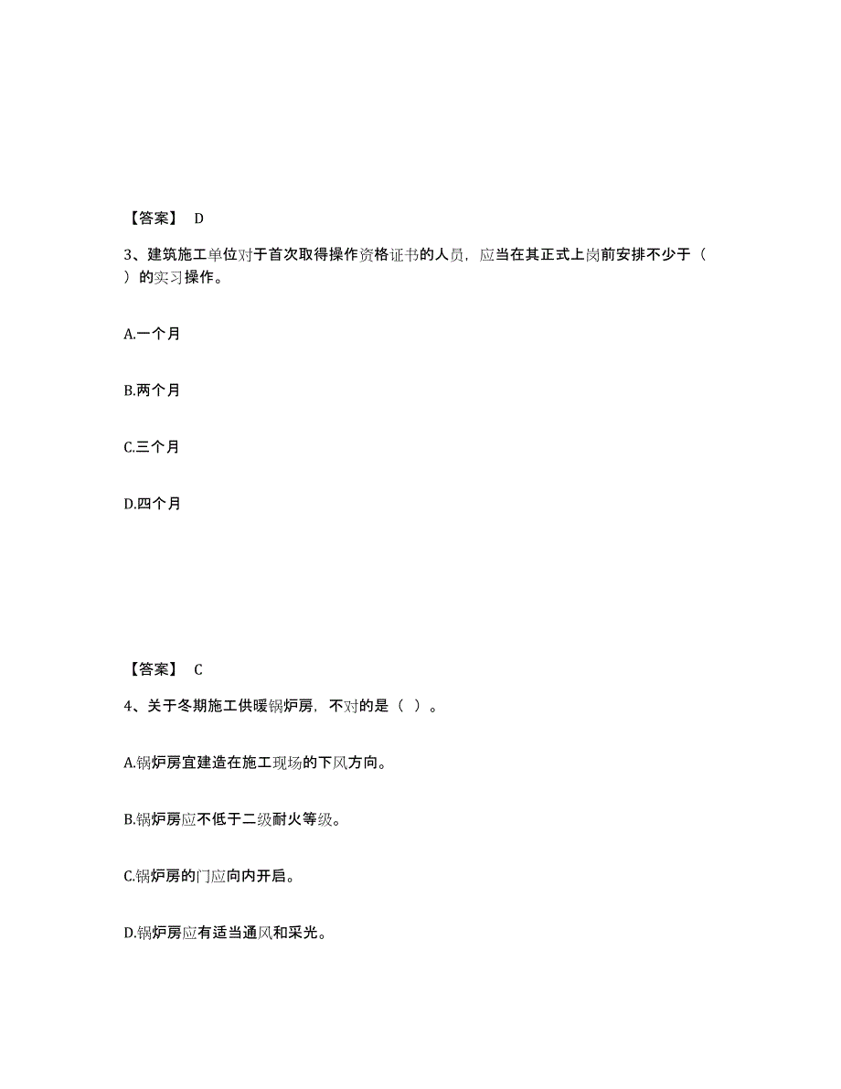 备考2025河南省商丘市宁陵县安全员之C证（专职安全员）提升训练试卷B卷附答案_第2页