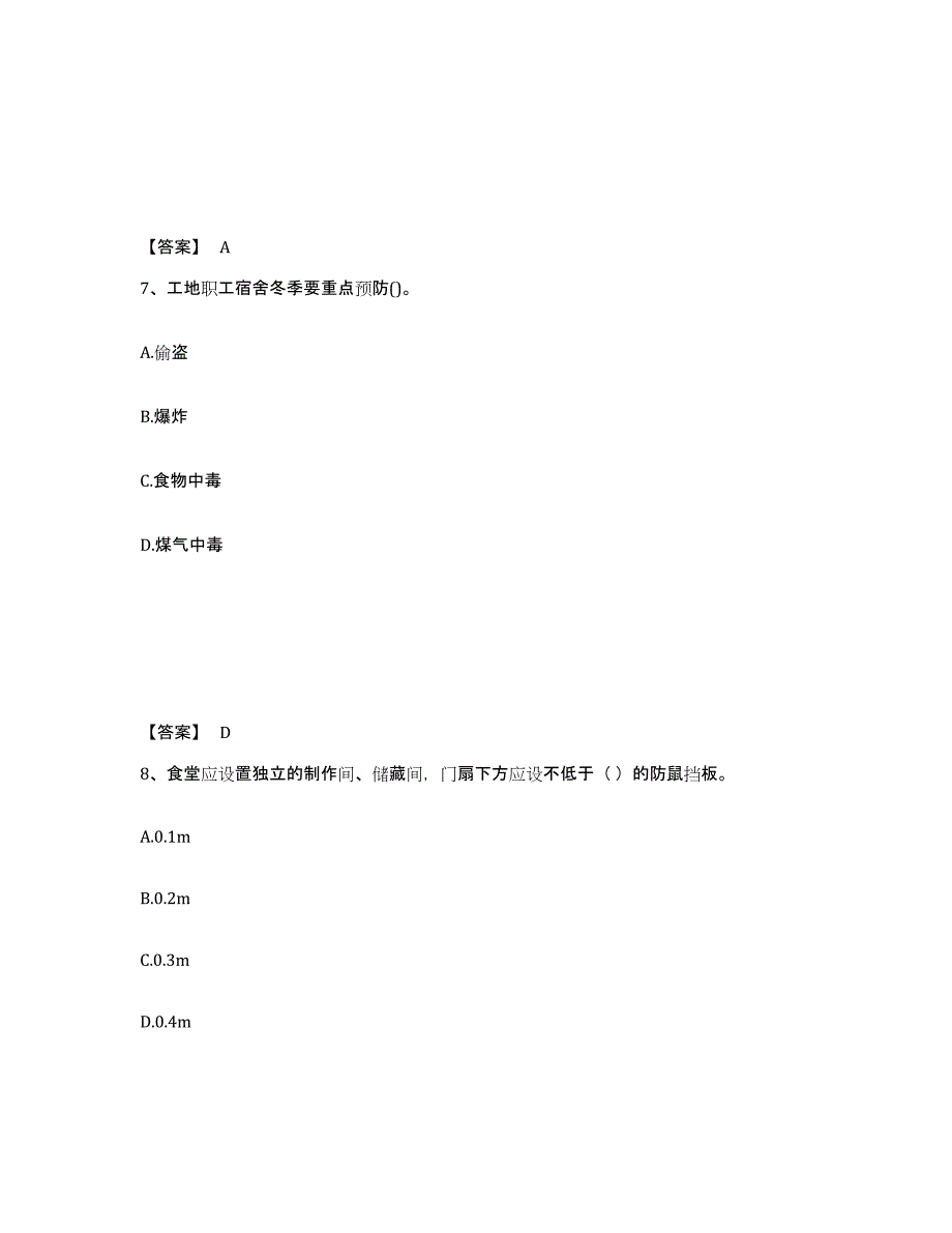 备考2025河南省商丘市宁陵县安全员之C证（专职安全员）提升训练试卷B卷附答案_第4页