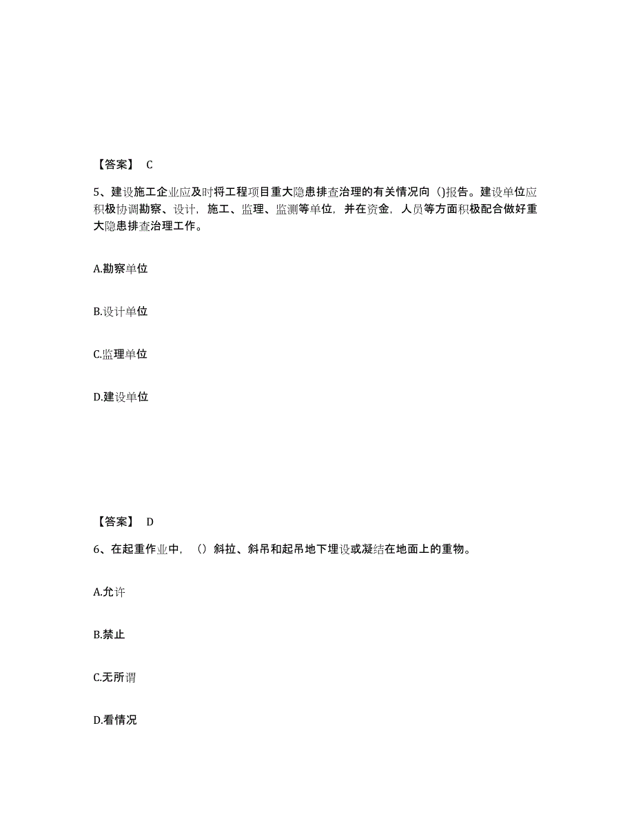 备考2025云南省临沧市凤庆县安全员之C证（专职安全员）模拟考核试卷含答案_第3页