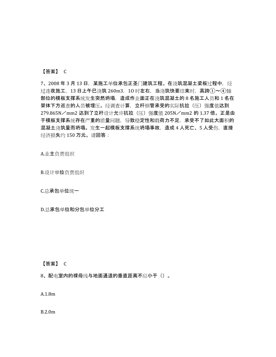 备考2025湖南省郴州市永兴县安全员之C证（专职安全员）押题练习试题A卷含答案_第4页