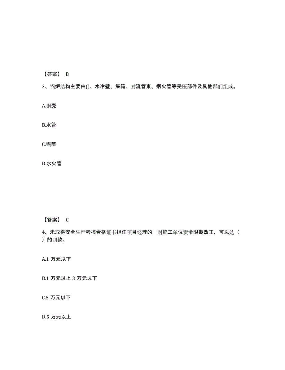 备考2025福建省莆田市涵江区安全员之C证（专职安全员）模考模拟试题(全优)_第2页