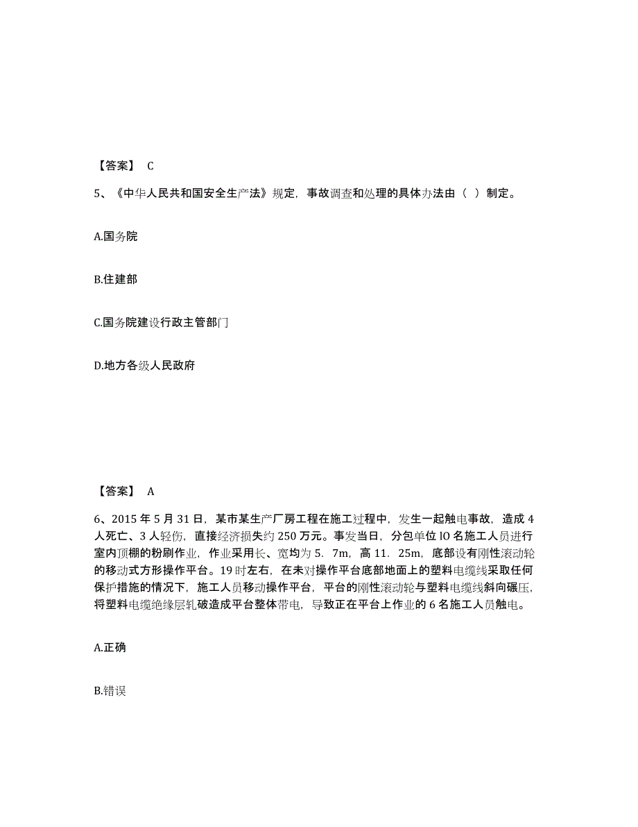 备考2025福建省莆田市涵江区安全员之C证（专职安全员）模考模拟试题(全优)_第3页