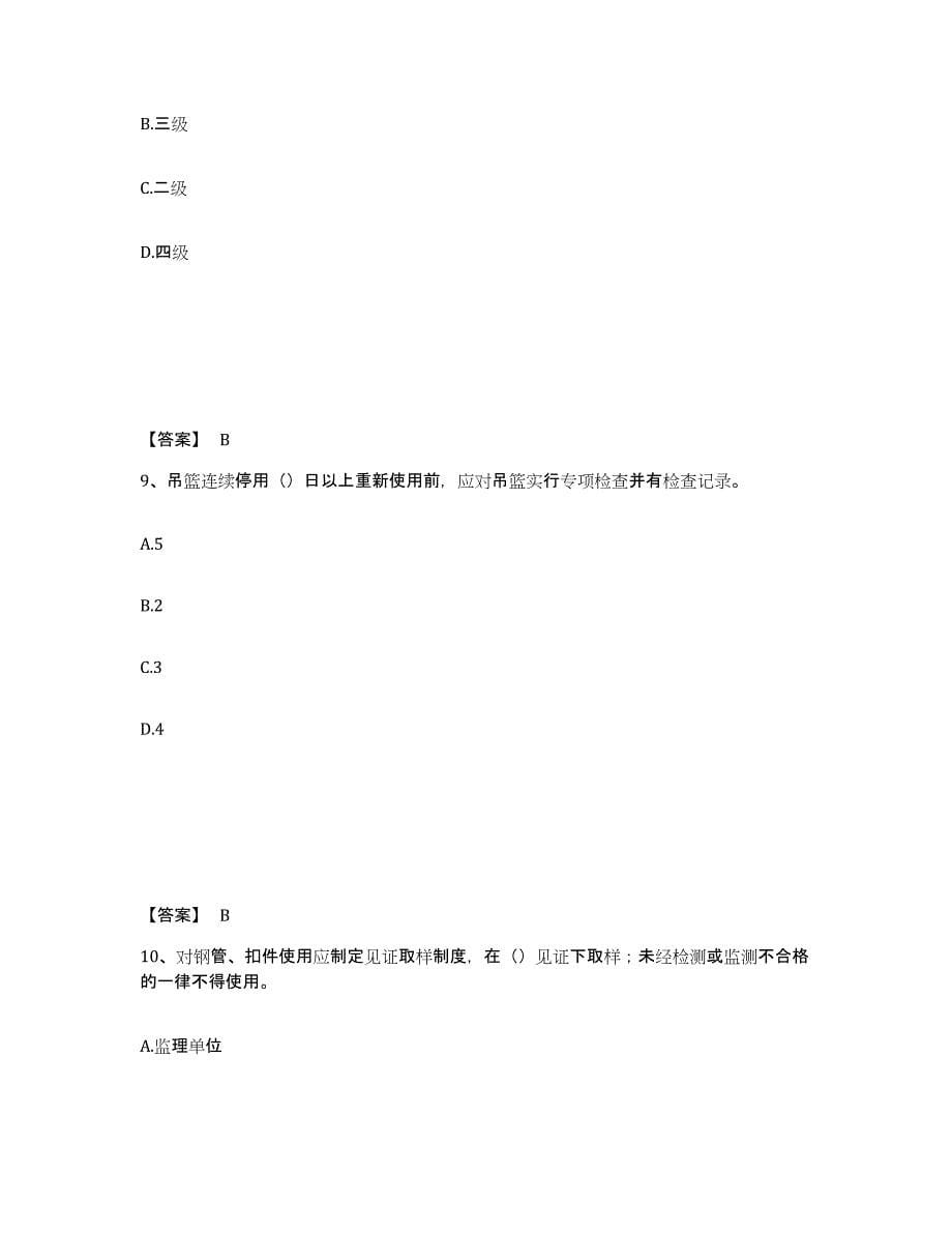 备考2025福建省莆田市涵江区安全员之C证（专职安全员）模考模拟试题(全优)_第5页