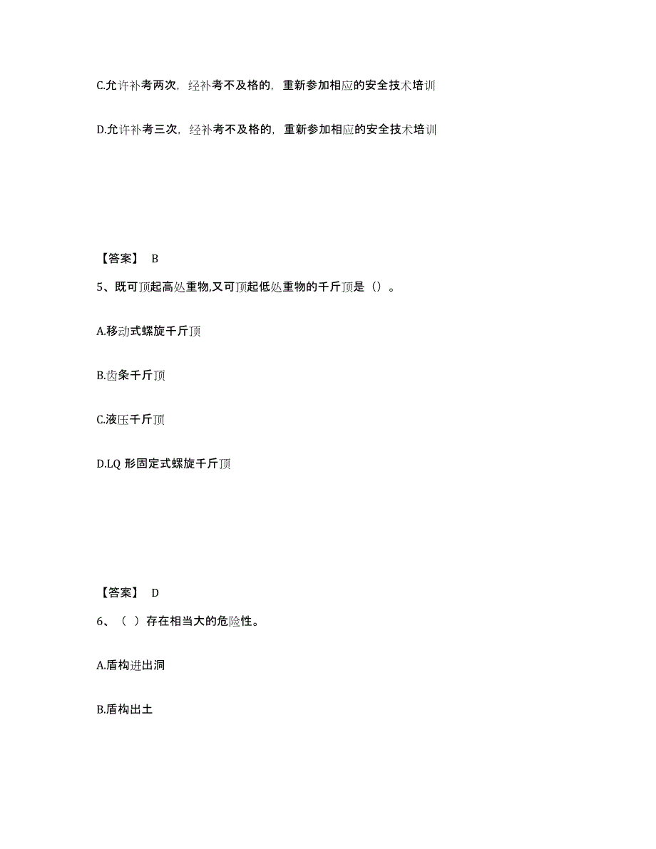 备考2025海南省昌江黎族自治县安全员之C证（专职安全员）题库附答案（基础题）_第3页