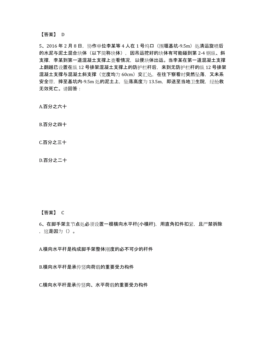 备考2025河南省许昌市安全员之C证（专职安全员）押题练习试题A卷含答案_第3页