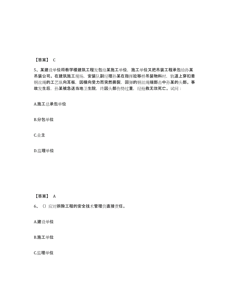 备考2025河南省洛阳市老城区安全员之C证（专职安全员）考前练习题及答案_第3页