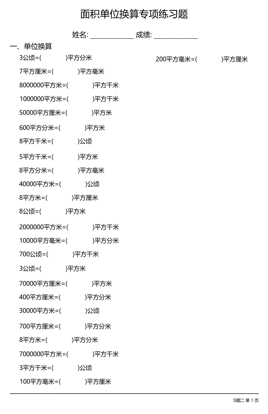 面积单位换算专项练习题大全 33套_第3页