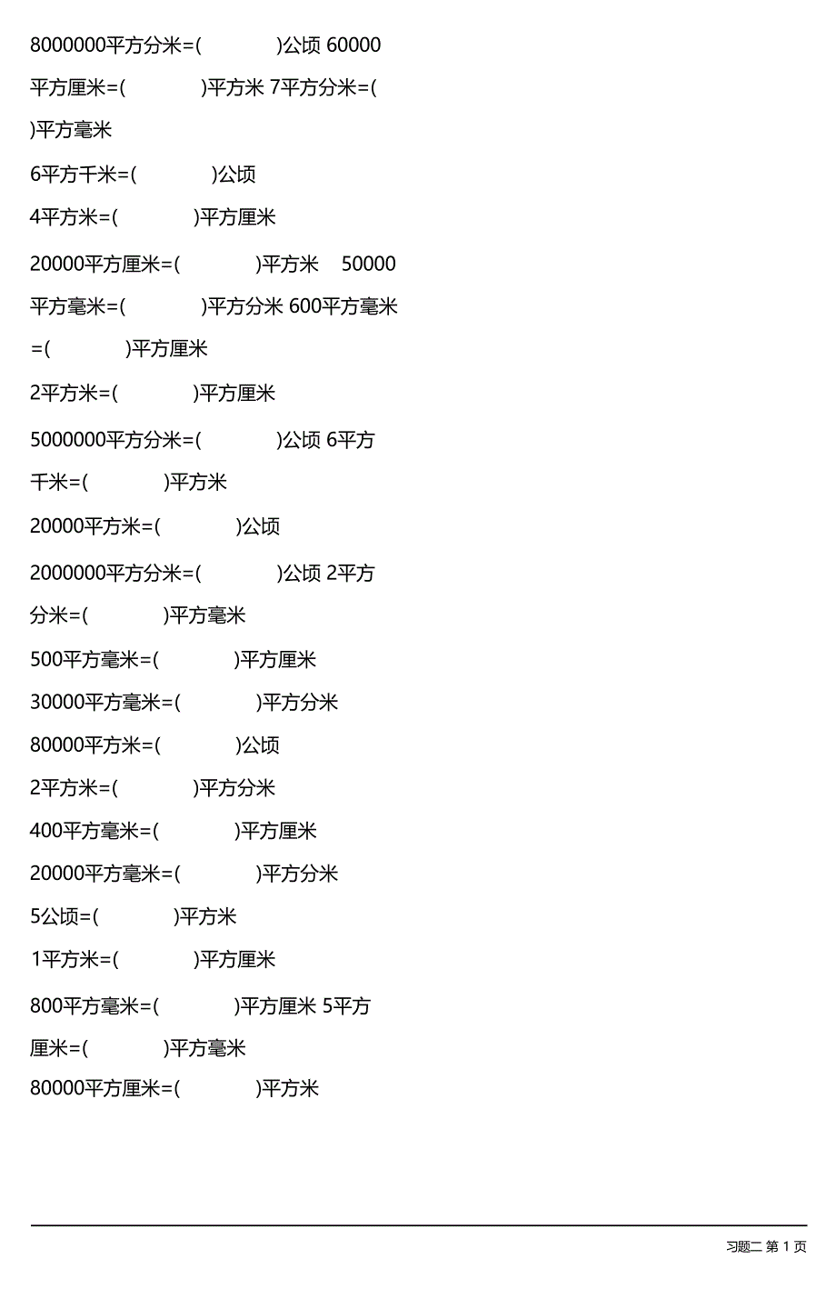 面积单位换算专项练习题大全 33套_第4页