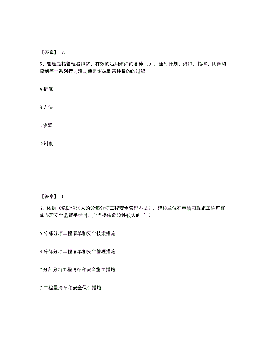 备考2025湖南省张家界市安全员之C证（专职安全员）押题练习试题A卷含答案_第3页