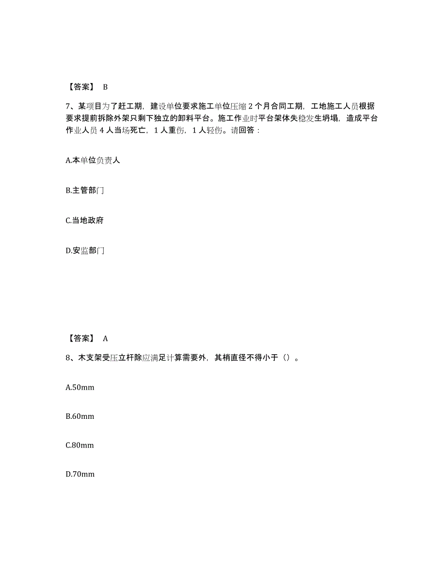 备考2025湖南省张家界市安全员之C证（专职安全员）押题练习试题A卷含答案_第4页