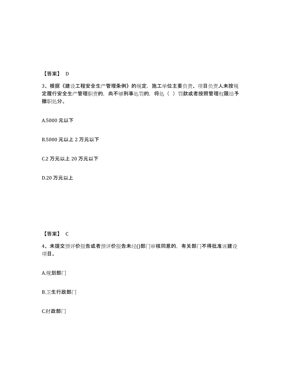 备考2025河南省商丘市梁园区安全员之C证（专职安全员）模拟考试试卷A卷含答案_第2页