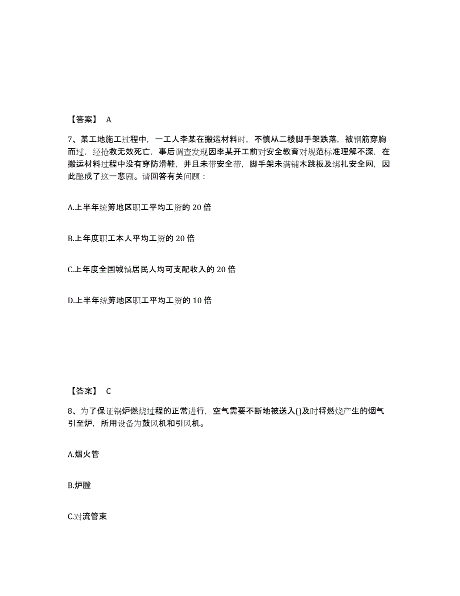 备考2025河南省商丘市梁园区安全员之C证（专职安全员）模拟考试试卷A卷含答案_第4页