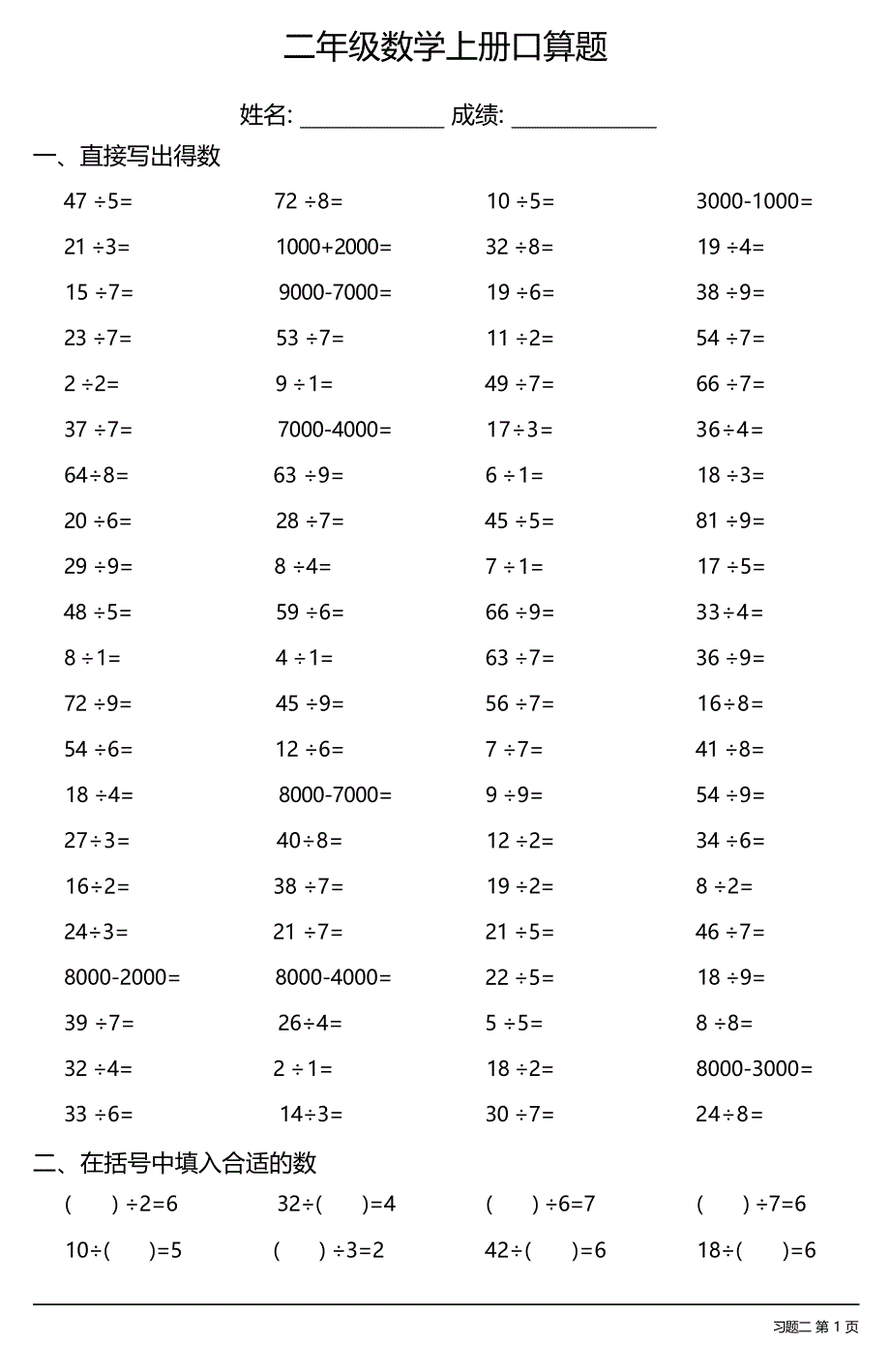 二年级数学上册100道口算题大全（全册各类齐全29份）_第3页