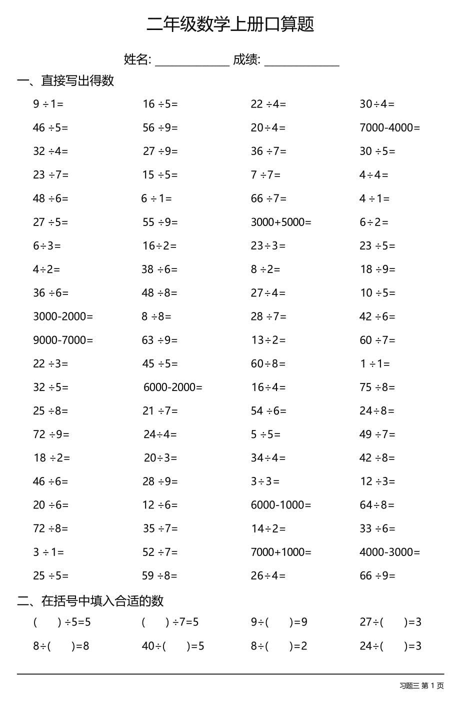 二年级数学上册100道口算题大全（全册各类齐全29份）_第5页