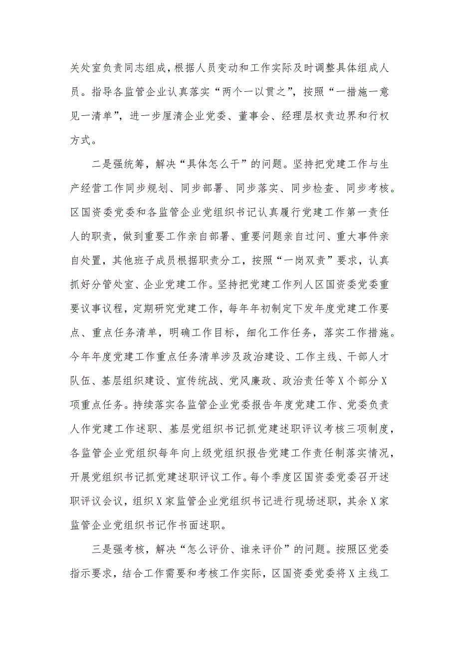 党委书记在全区党建工作研讨会上的经验交流发言材料_第2页