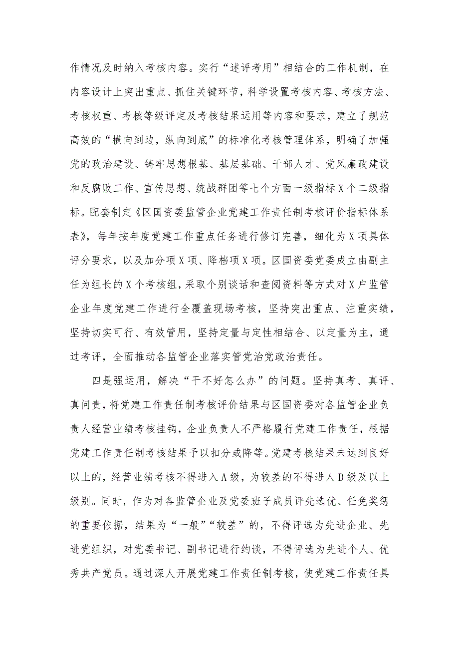 党委书记在全区党建工作研讨会上的经验交流发言材料_第3页