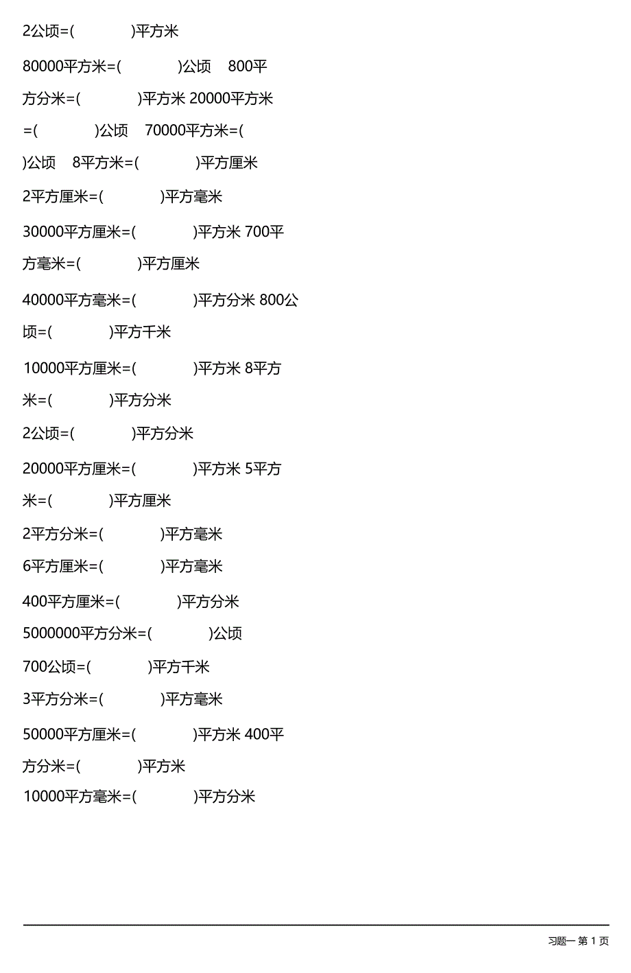 面积单位换算专项练习题大全 36套_第2页