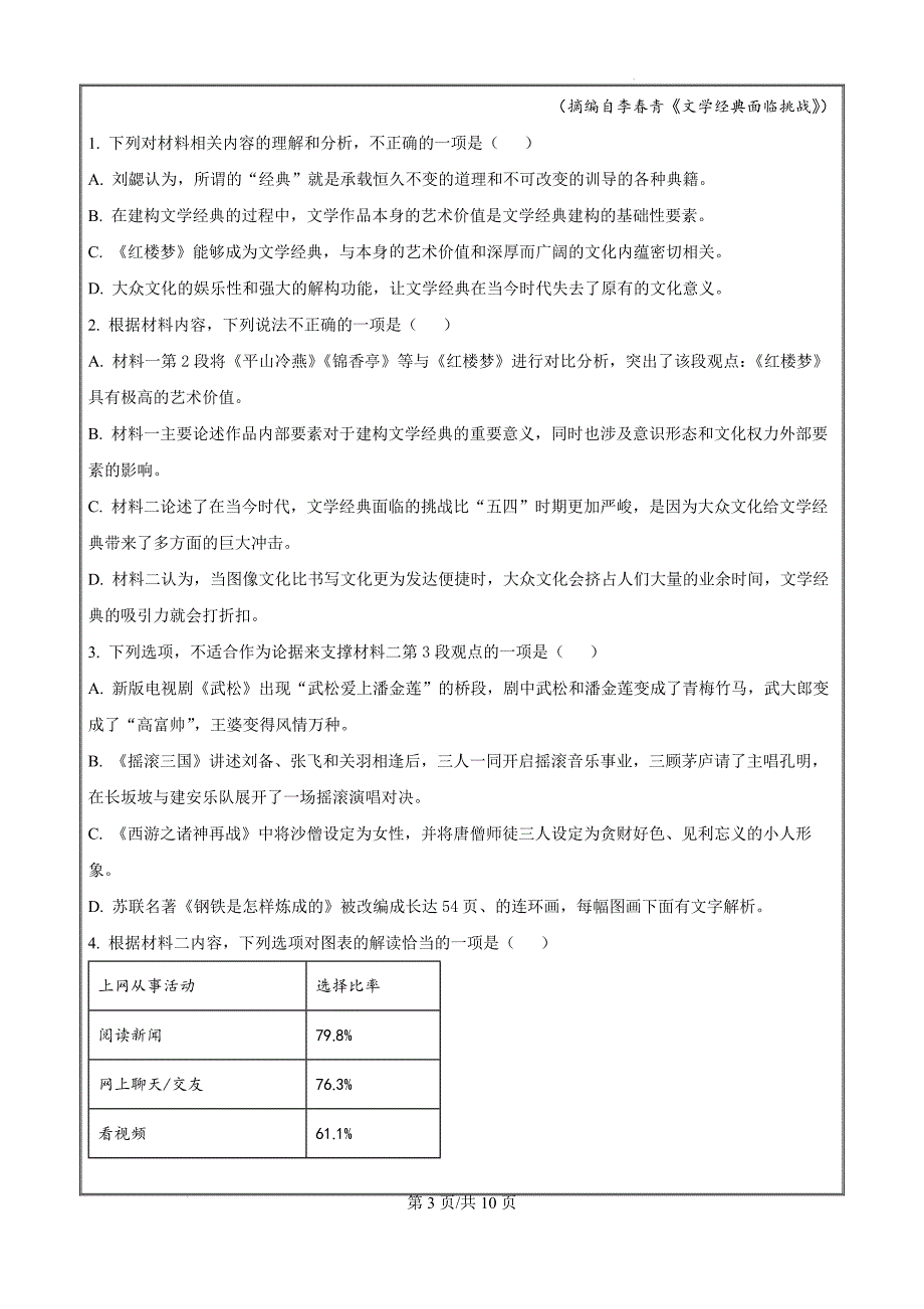 河南省南阳市2023-2024学年高二下学期期终质量评估语文（原卷版）_第3页