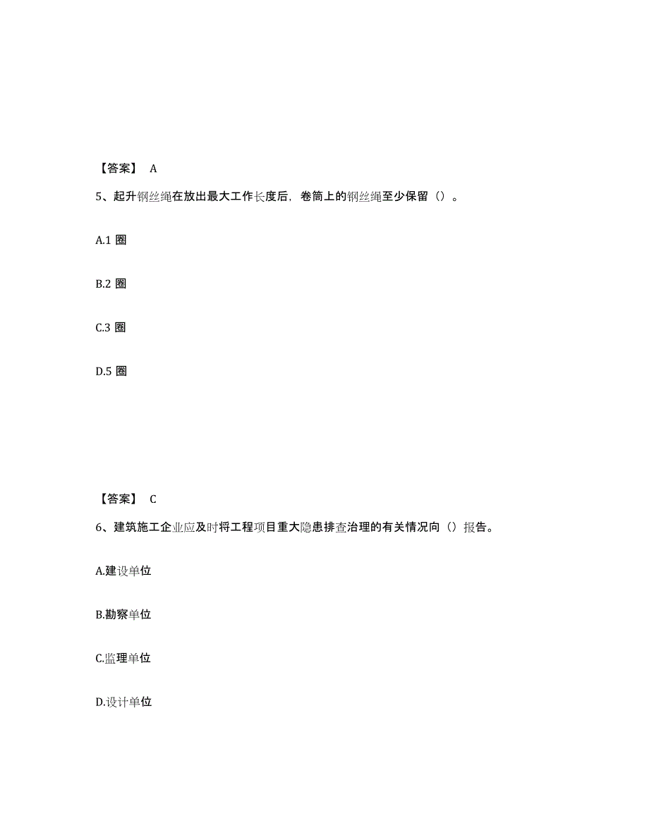 备考2025湖北省黄石市大冶市安全员之C证（专职安全员）综合练习试卷A卷附答案_第3页