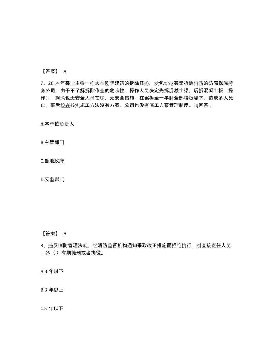 备考2025湖北省黄石市大冶市安全员之C证（专职安全员）综合练习试卷A卷附答案_第4页