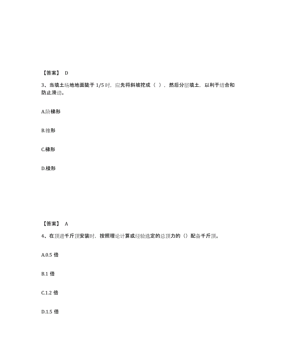 备考2025云南省大理白族自治州鹤庆县安全员之C证（专职安全员）综合检测试卷A卷含答案_第2页