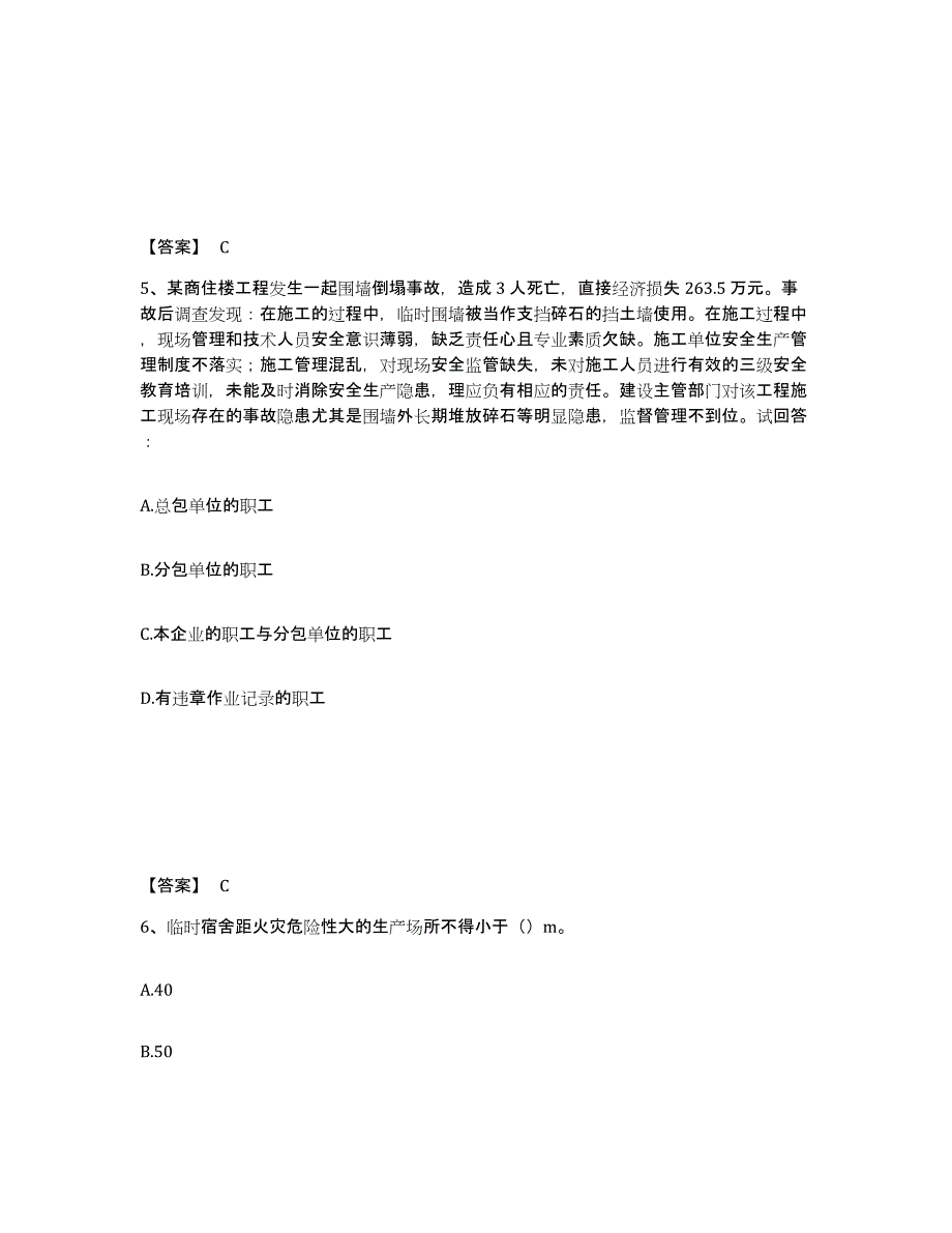 备考2025云南省大理白族自治州鹤庆县安全员之C证（专职安全员）综合检测试卷A卷含答案_第3页